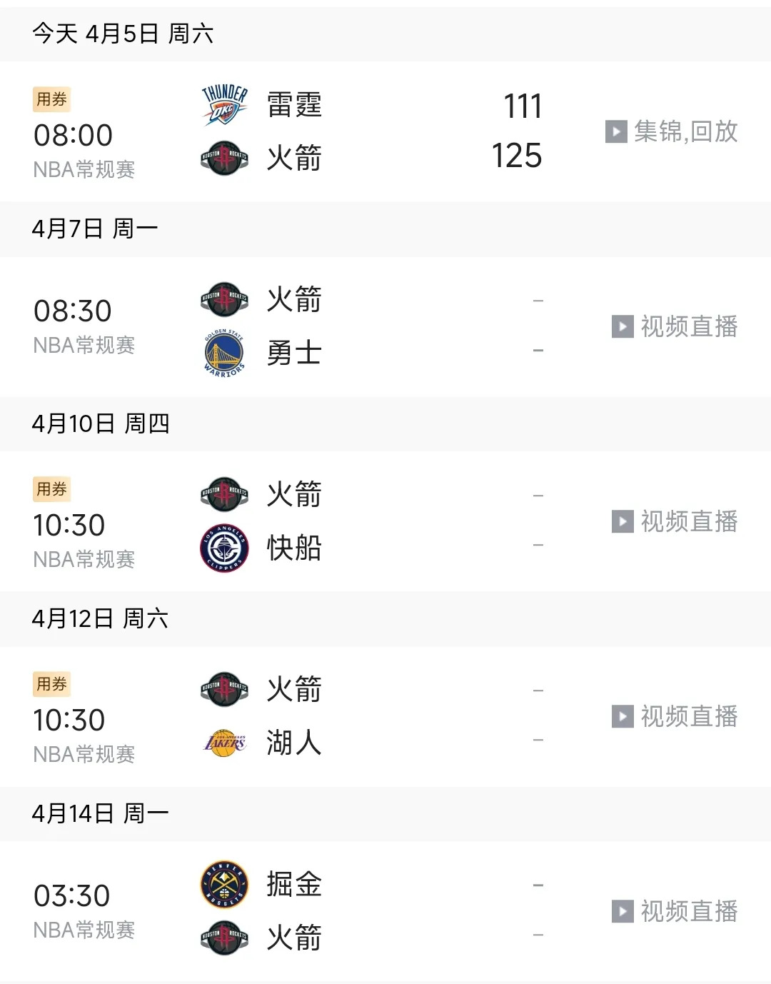 今晨突围战来临，休斯敦火箭围绕欧超杯调整名单，信心回归，球探报告显示潜力的简单介绍