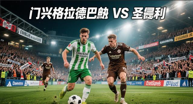 门兴格拉德巴赫发布备战花絮；国际比赛日扳平良机；荷甲任务艰巨；细节决定成败的简单介绍